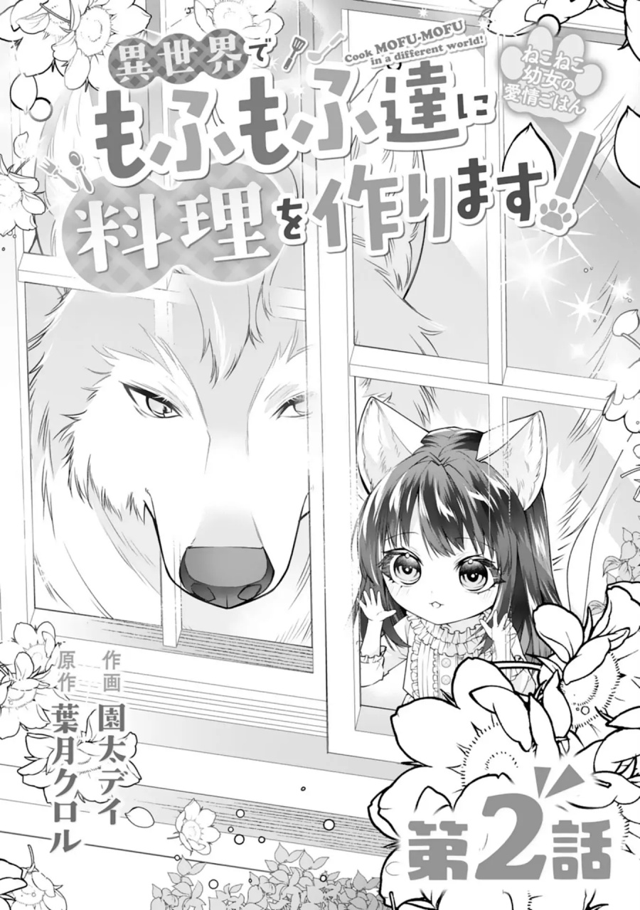 Neko Neko Youjo no Aijou Gohan ~Isekai de Mofumofu-tachi ni Ryouri wo Tsukurimasu!~ Chapter 2 Gambar 3