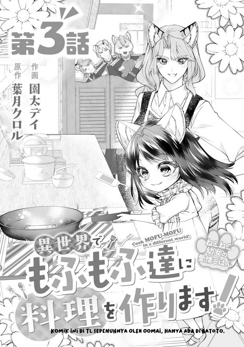Manga Neko Neko Youjo no Aijou Gohan ~Isekai de Mofumofu-tachi ni Ryouri wo Tsukurimasu!~ Chapter 3 gambar nomor 2