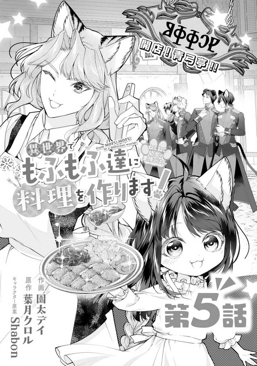 Manga Neko Neko Youjo no Aijou Gohan ~Isekai de Mofumofu-tachi ni Ryouri wo Tsukurimasu!~ Chapter 5 gambar nomor 2
