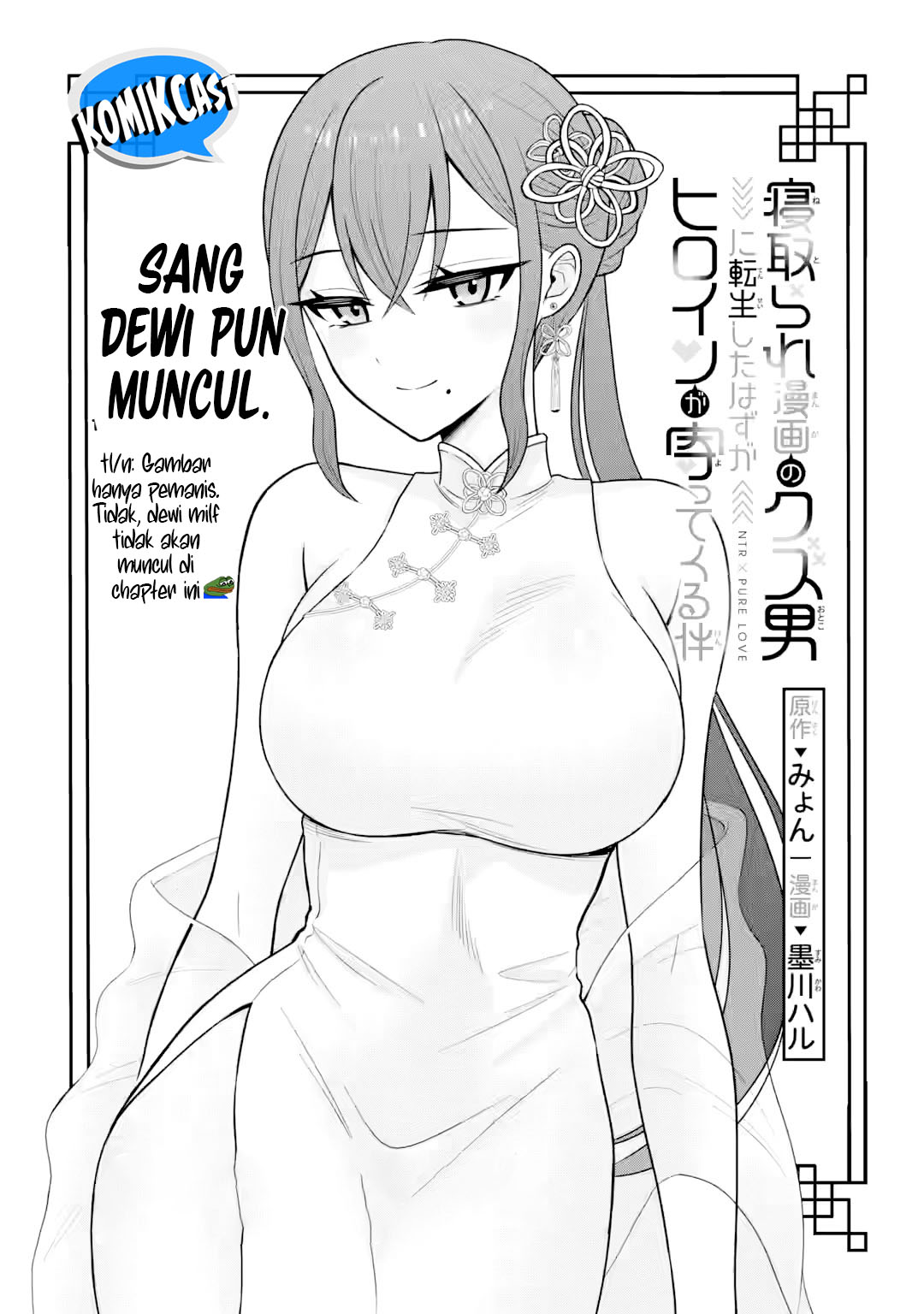 Netorare Manga no Kuzu Otoko ni Tensei Shitaa Hazu ga Heroine ga Yottekuru Ken Chapter 17 Gambar 3