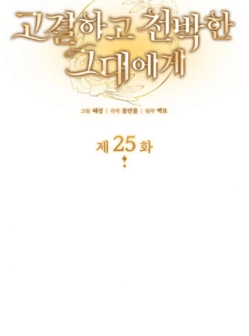 Noble in Name, Vulgar at Heart Chapter 25 Gambar 15