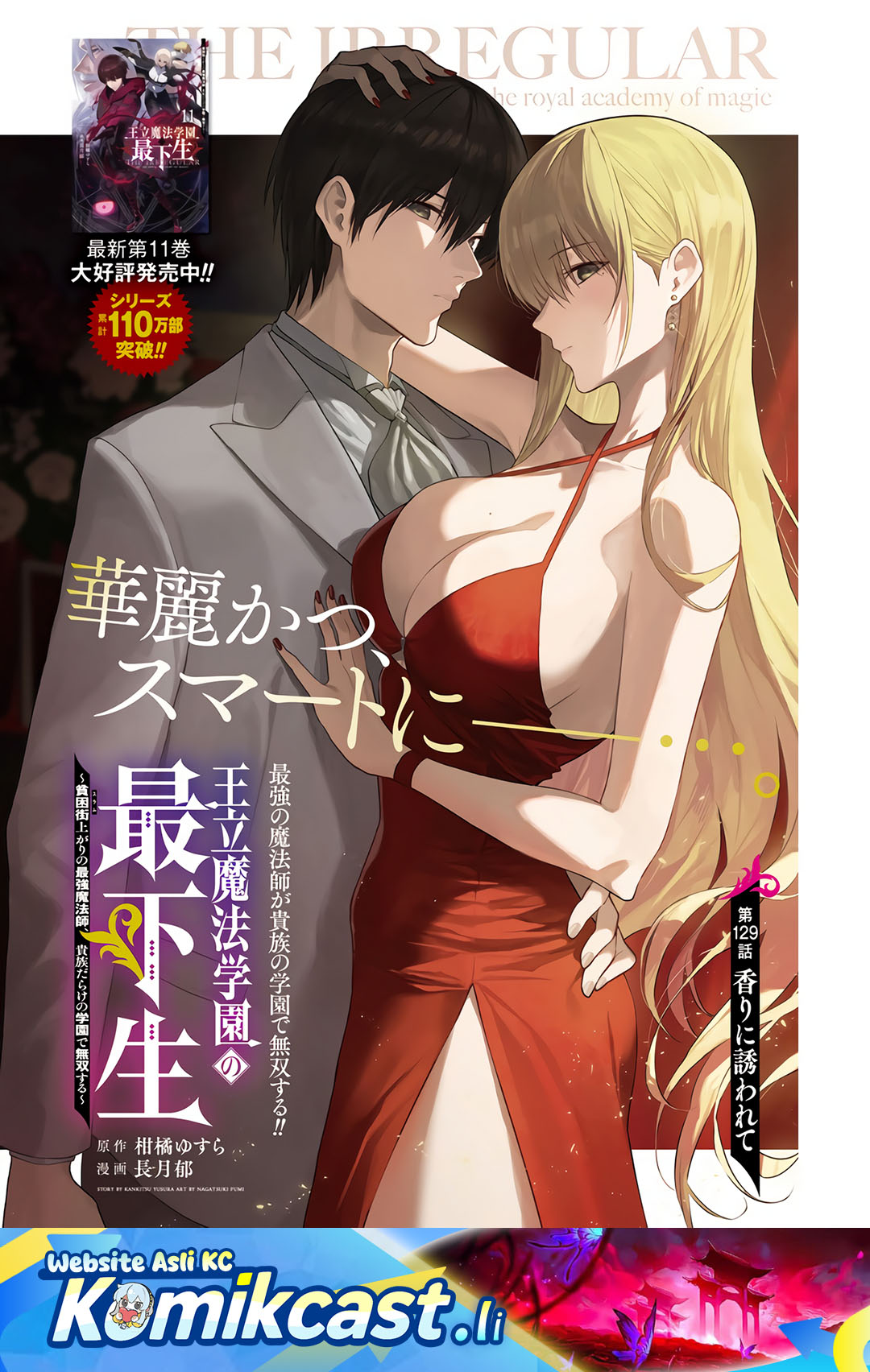 Komik Ouritsu Mahou Gakuen no Saikasei: Slum Agari no Saikyou Mahoushi, Kizoku darake no Gakuen de Musou suru Chapter 129 gambar nomor 1