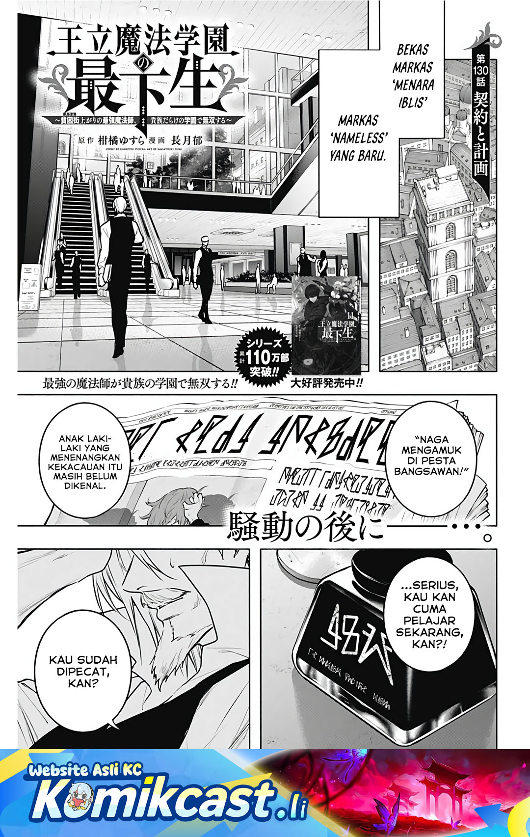 Komik Ouritsu Mahou Gakuen no Saikasei: Slum Agari no Saikyou Mahoushi, Kizoku darake no Gakuen de Musou suru Chapter 130 gambar nomor 1