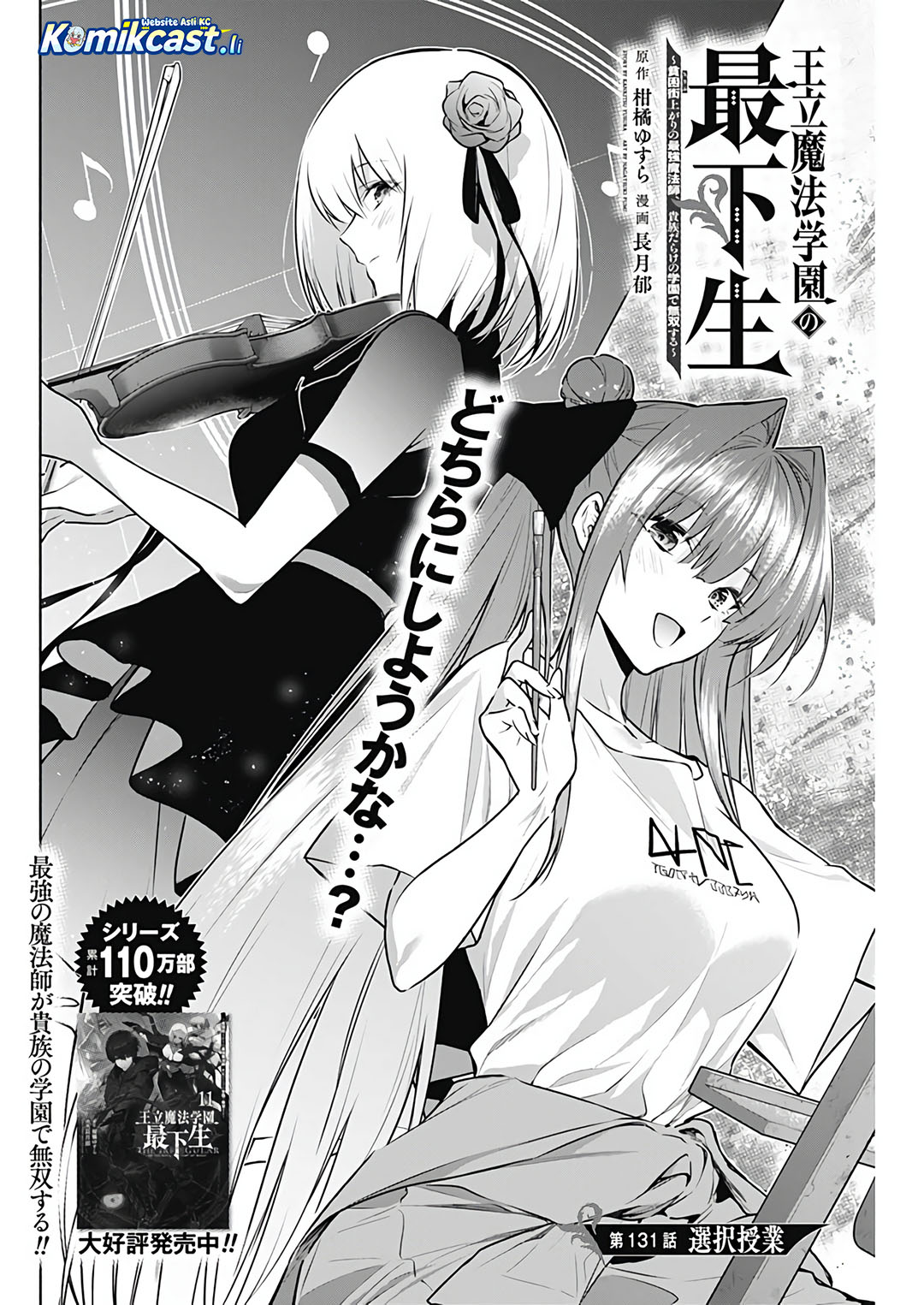 Manga Ouritsu Mahou Gakuen no Saikasei: Slum Agari no Saikyou Mahoushi, Kizoku darake no Gakuen de Musou suru Chapter 131 gambar nomor 2