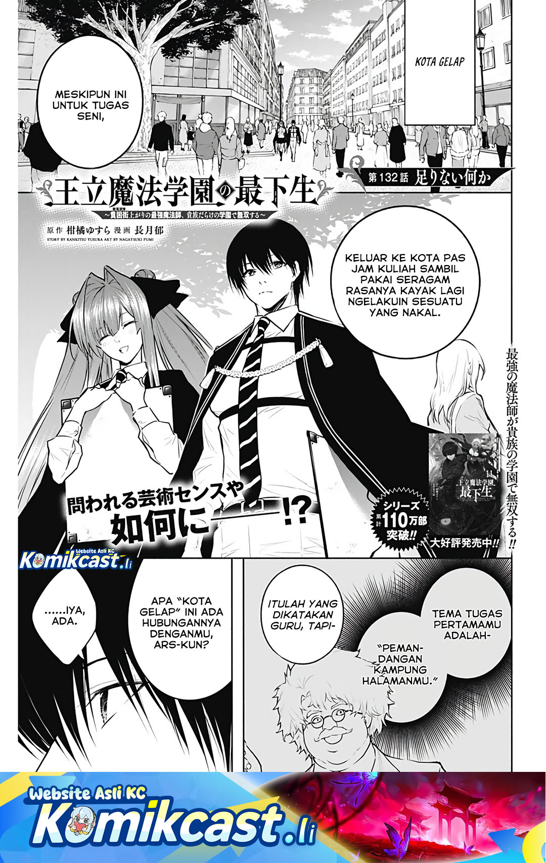 Komik Ouritsu Mahou Gakuen no Saikasei: Slum Agari no Saikyou Mahoushi, Kizoku darake no Gakuen de Musou suru Chapter 132 gambar nomor 1
