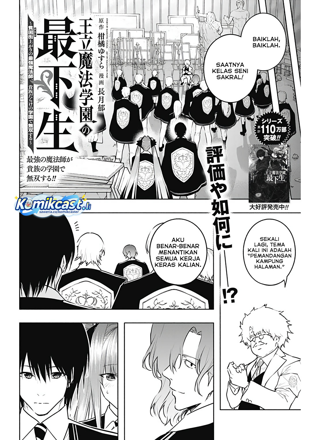 Manga Ouritsu Mahou Gakuen no Saikasei: Slum Agari no Saikyou Mahoushi, Kizoku darake no Gakuen de Musou suru Chapter 133 gambar nomor 2