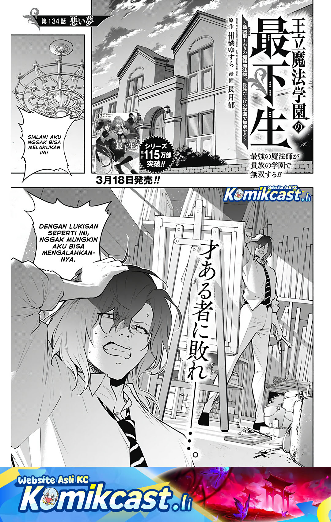 Komik Ouritsu Mahou Gakuen no Saikasei: Slum Agari no Saikyou Mahoushi, Kizoku darake no Gakuen de Musou suru Chapter 134 gambar nomor 1
