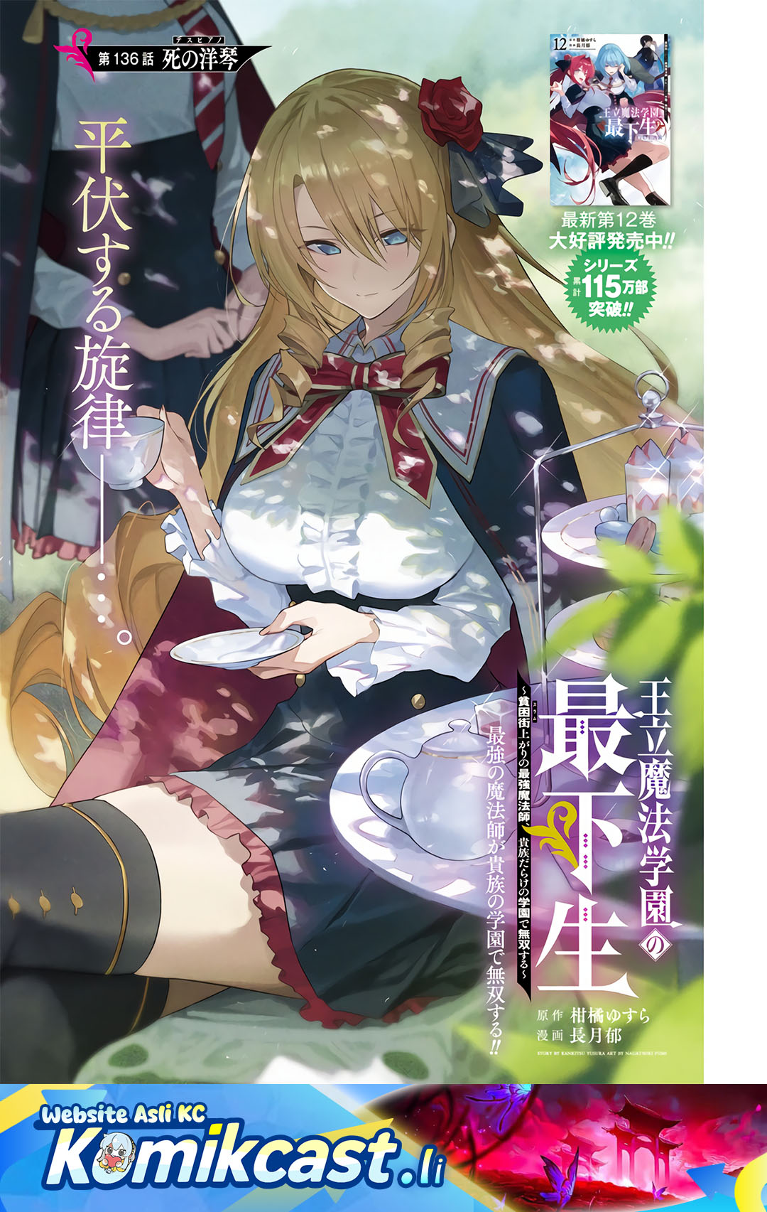 Komik Ouritsu Mahou Gakuen no Saikasei: Slum Agari no Saikyou Mahoushi, Kizoku darake no Gakuen de Musou suru Chapter 136 gambar nomor 1