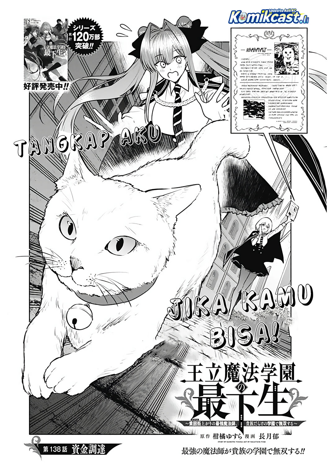 Manga Ouritsu Mahou Gakuen no Saikasei: Slum Agari no Saikyou Mahoushi, Kizoku darake no Gakuen de Musou suru Chapter 138 gambar nomor 2