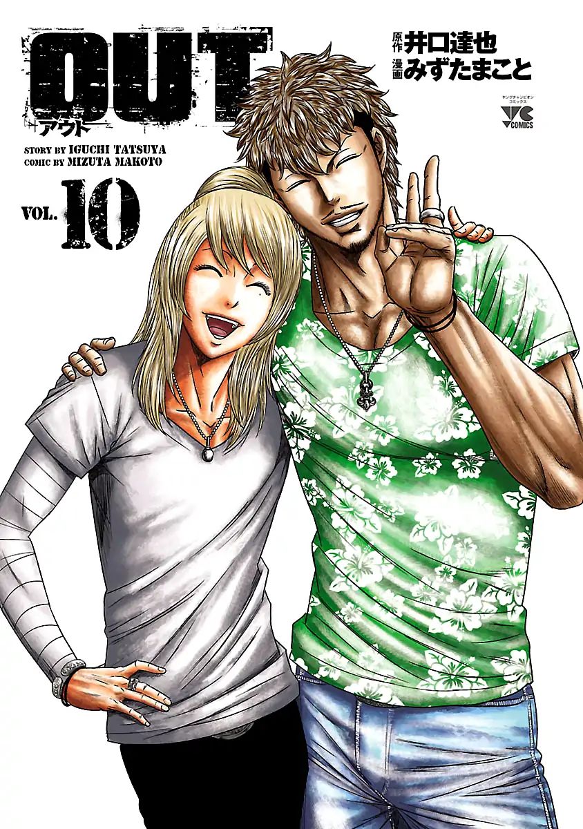 Out (Mizuta Makoto) Chapter 83 Gambar 3