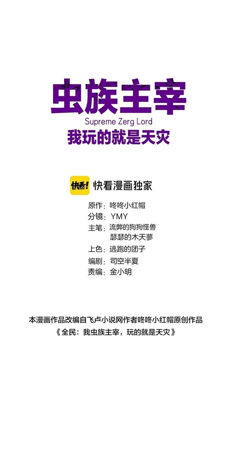 Manhua Overlord of Insects Chapter 12 gambar nomor 2