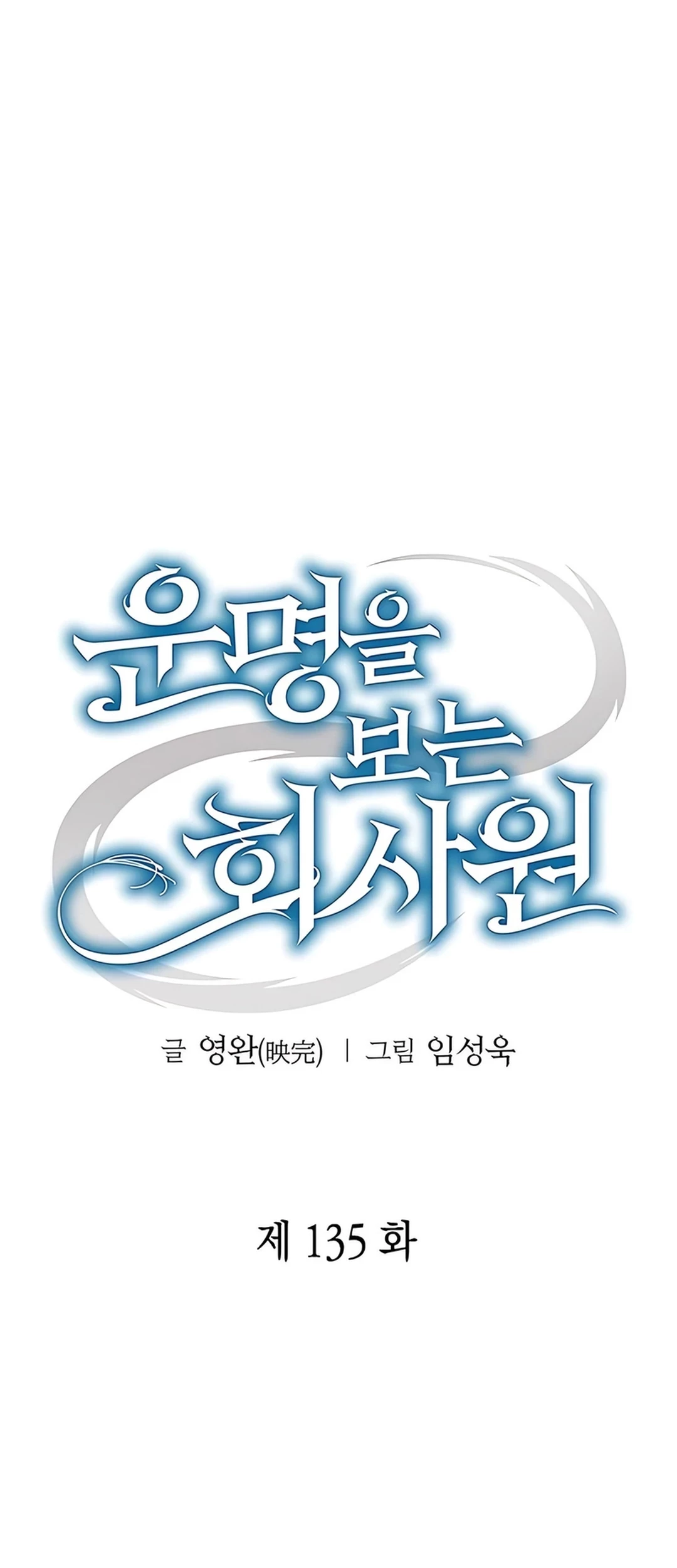 Office Worker Who Sees Fate Chapter 135 Gambar 33