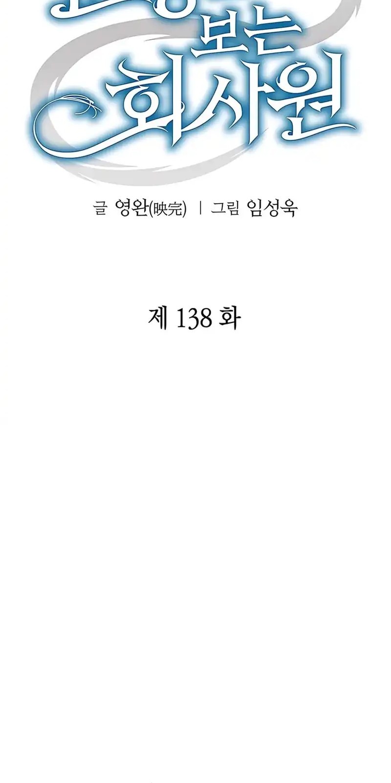 Office Worker Who Sees Fate Chapter 138 Gambar 20