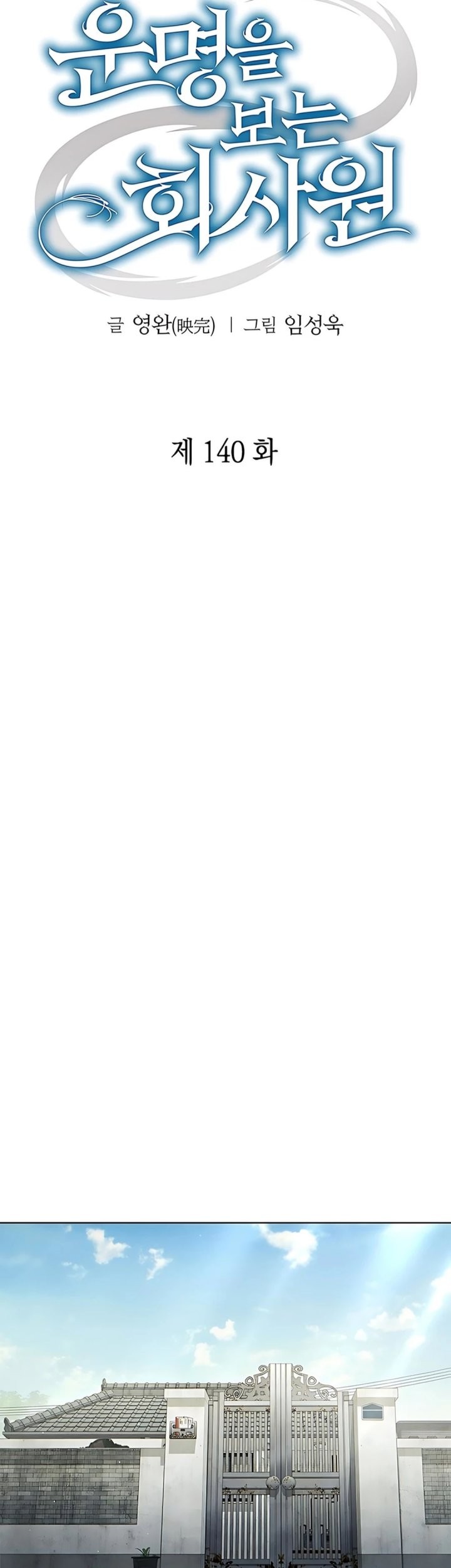 Office Worker Who Sees Fate Chapter 140 Gambar 17