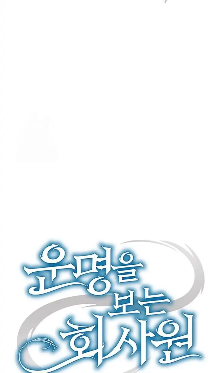 Office Worker Who Sees Fate Chapter 146 Gambar 35