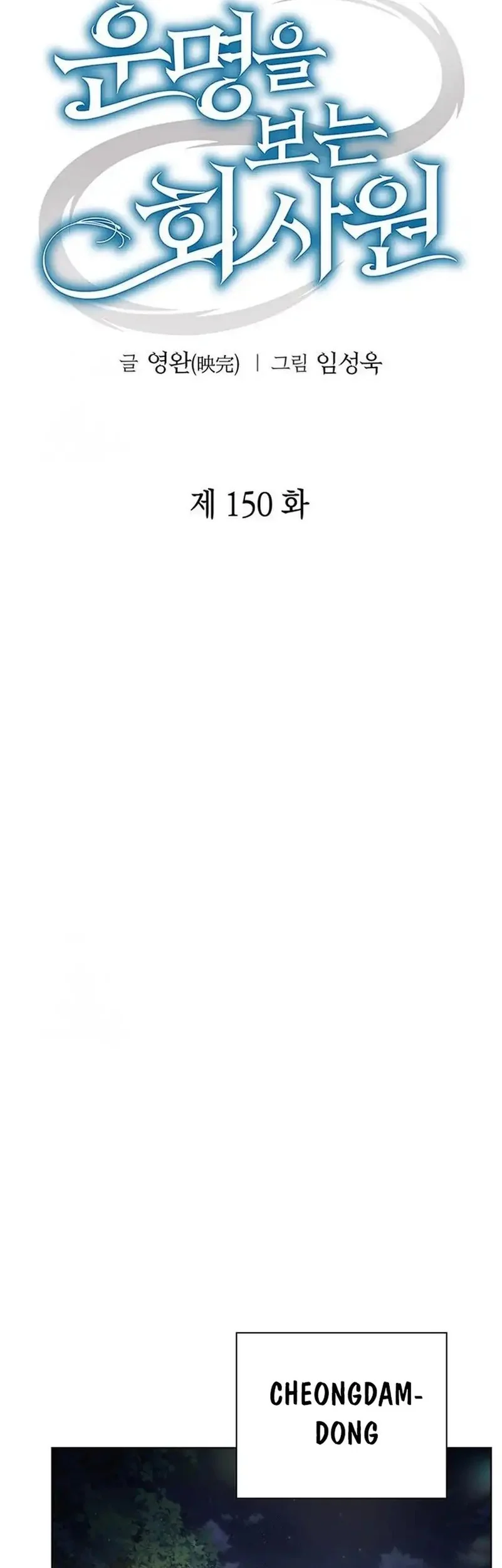 Office Worker Who Sees Fate Chapter 150 Gambar 9