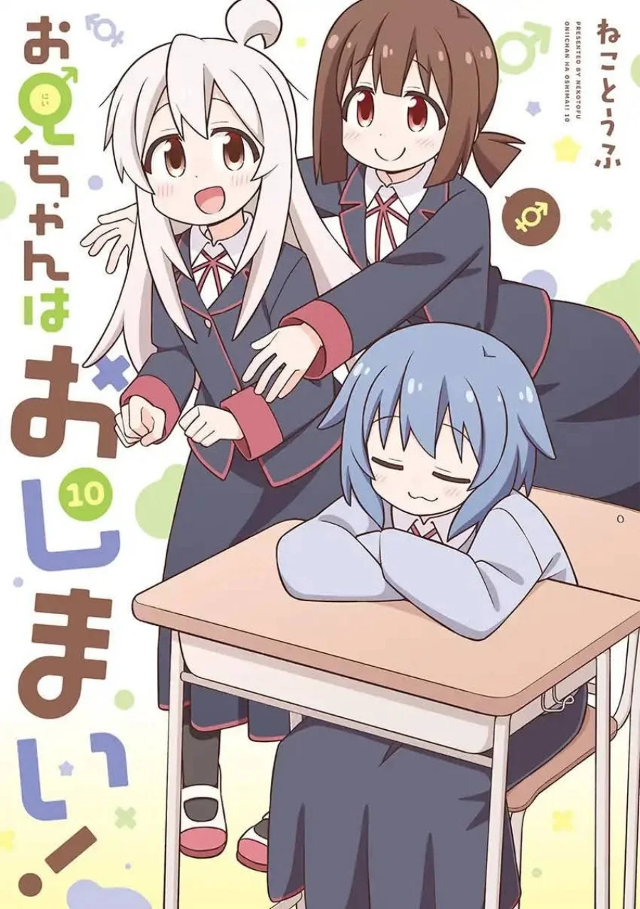 Komik Onii-chan wa Oshimai Chapter 106 gambar nomor 1