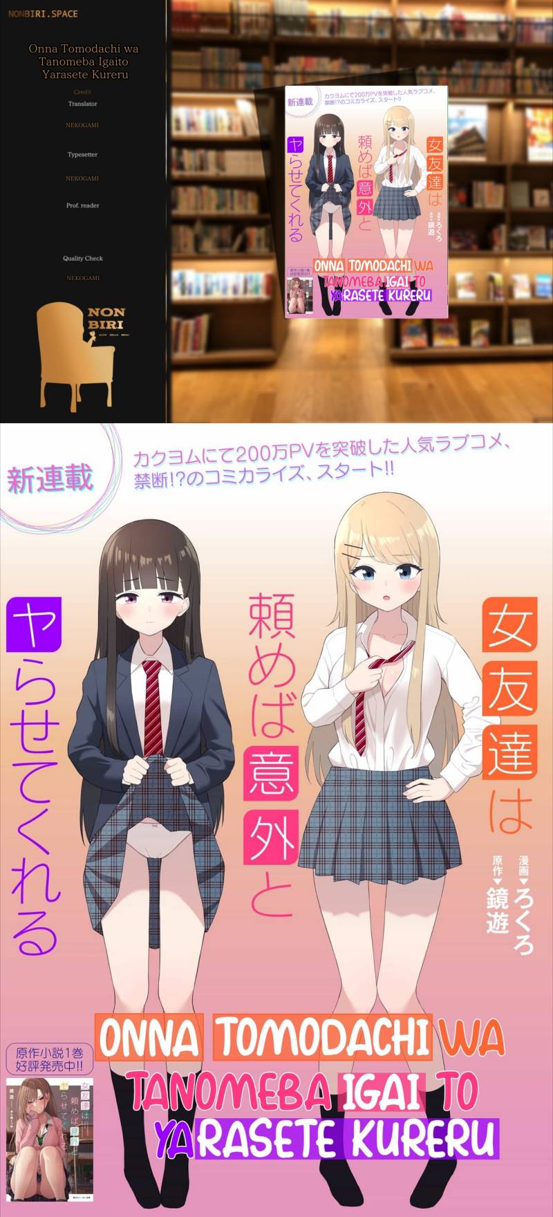 Komik Onna Tomodachi wa Tanomeba Igaito Yarasete Kureru Chapter 01 gambar nomor 1