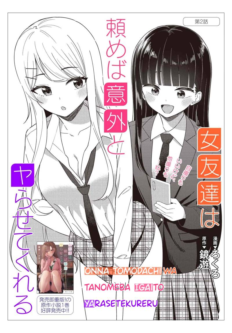 Onna Tomodachi wa Tanomeba Igaito Yarasete Kureru Chapter 02 Gambar 3