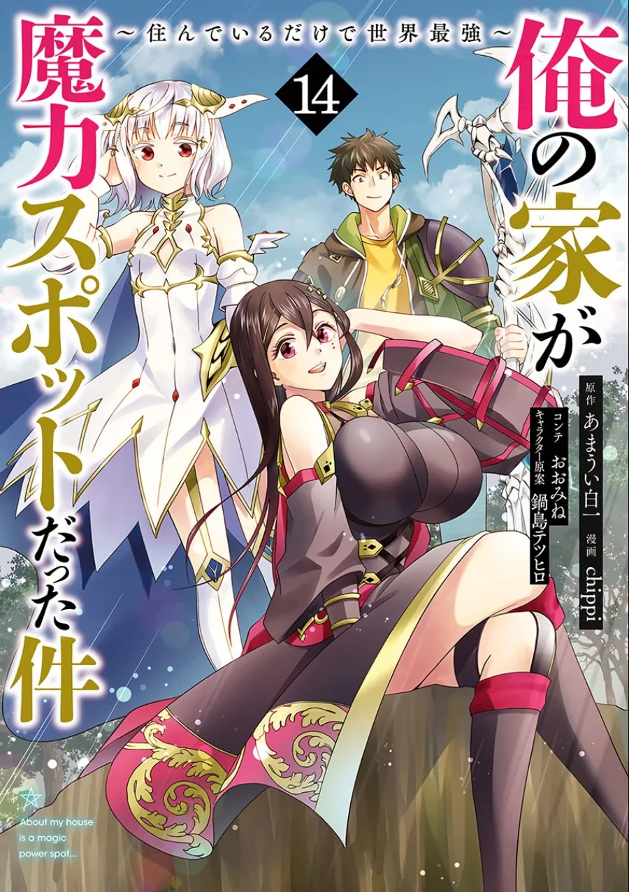 Komik Ore No Ie Ga Maryoku Spot Datta Ken: Sundeiru Dake De Sekai Saikyou Chapter 157 gambar nomor 1