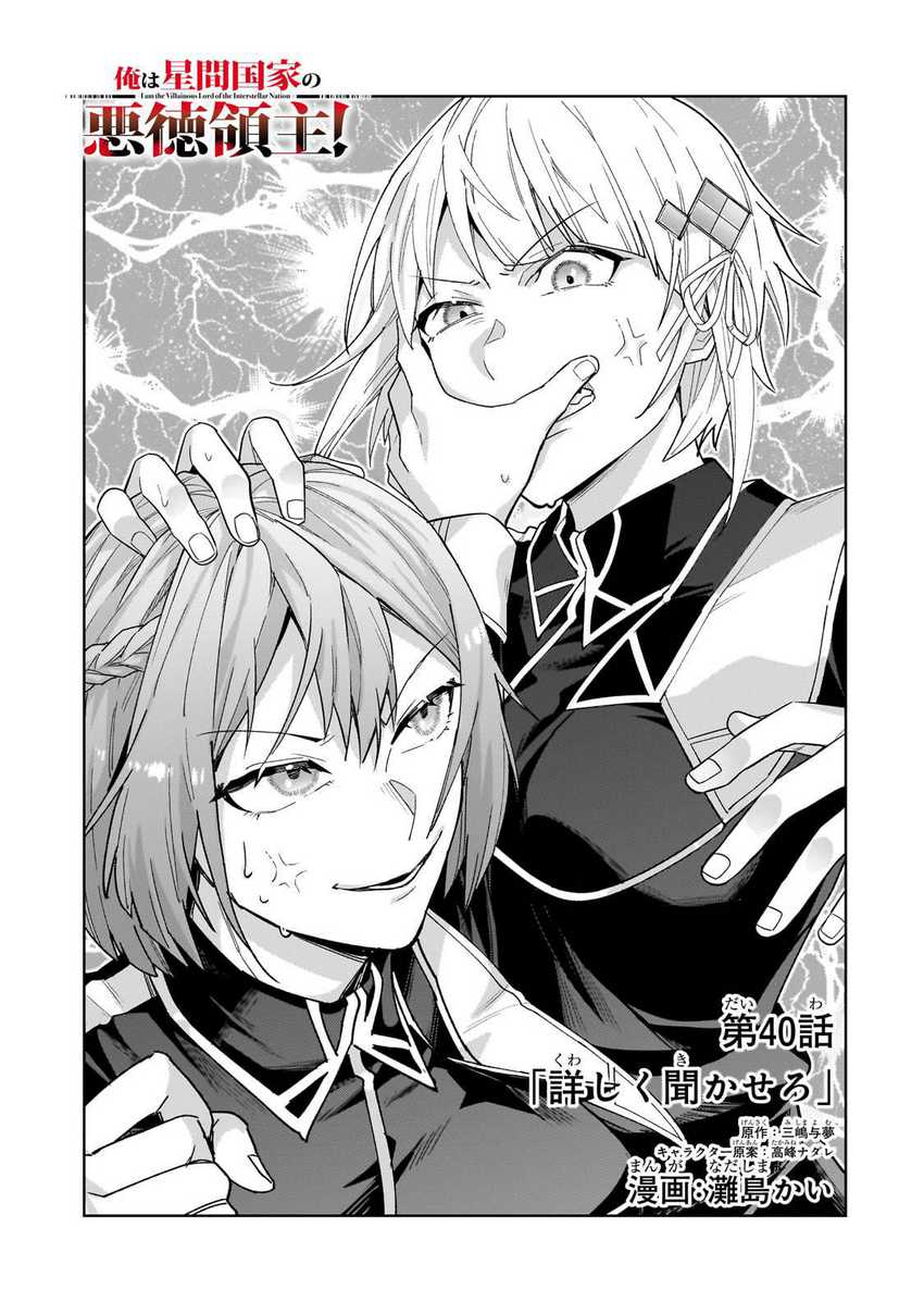 OreAku, Ore wa Seikan Kokka no Akutoku Ryoushu! Chapter 40 Gambar 4