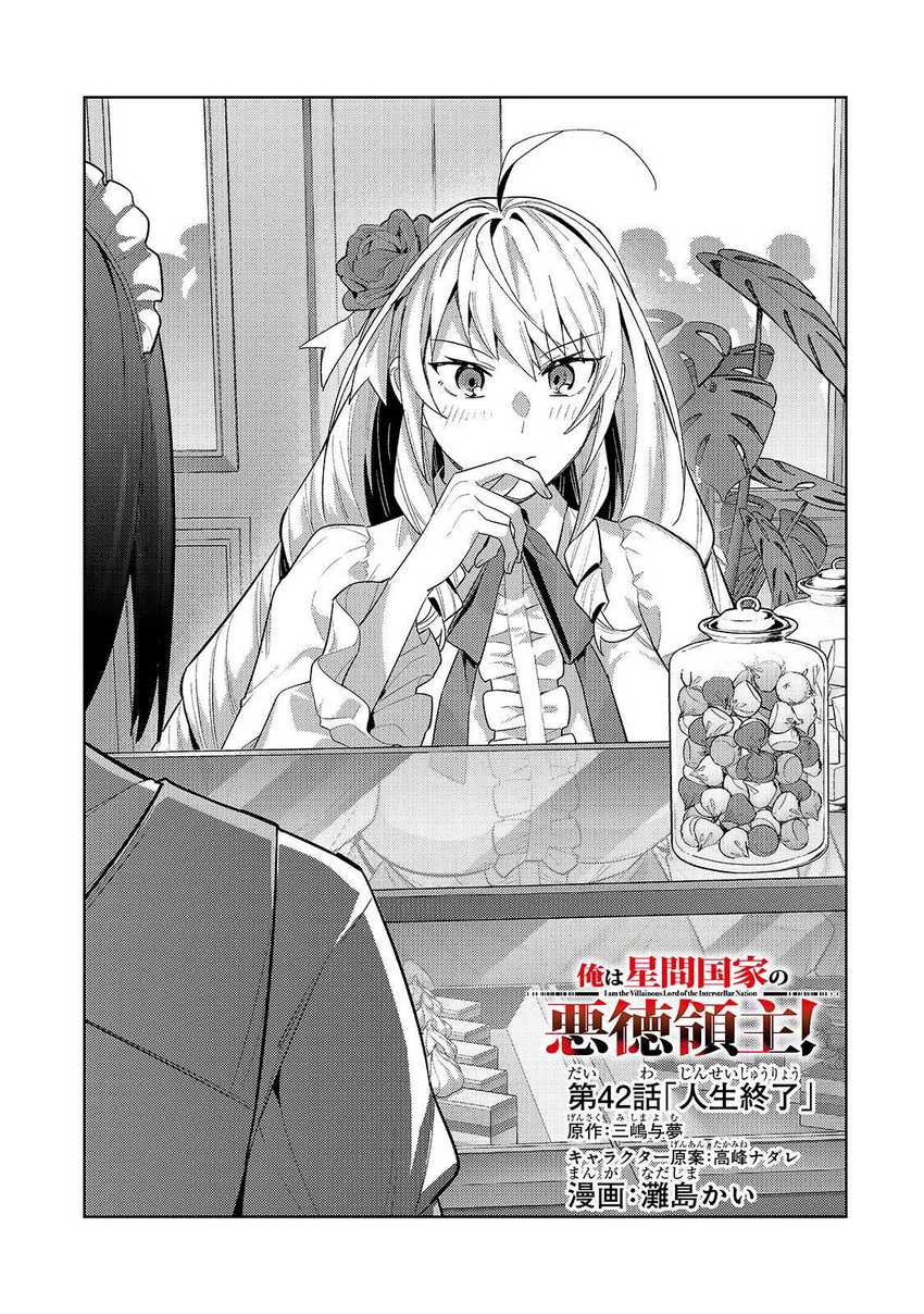 Manga OreAku, Ore wa Seikan Kokka no Akutoku Ryoushu! Chapter 42 gambar nomor 2
