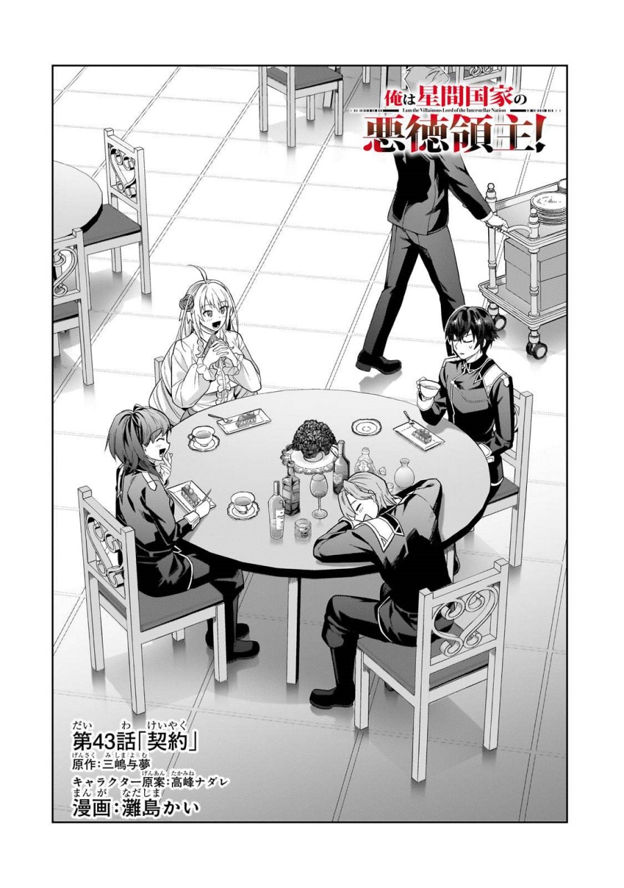 OreAku, Ore wa Seikan Kokka no Akutoku Ryoushu! Chapter 43 Gambar 5
