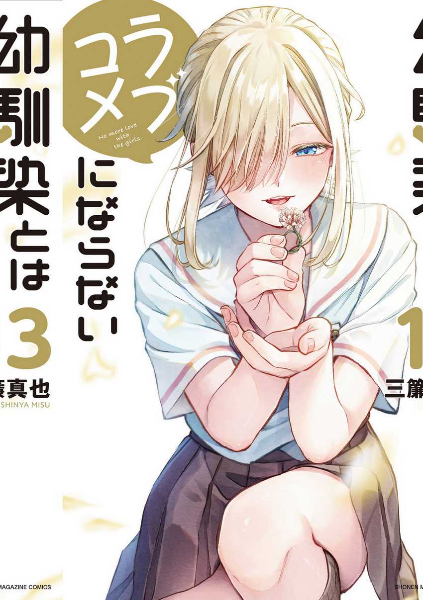 Manga Osananajimi to wa Rabukome ni Naranai Chapter 36 gambar nomor 2