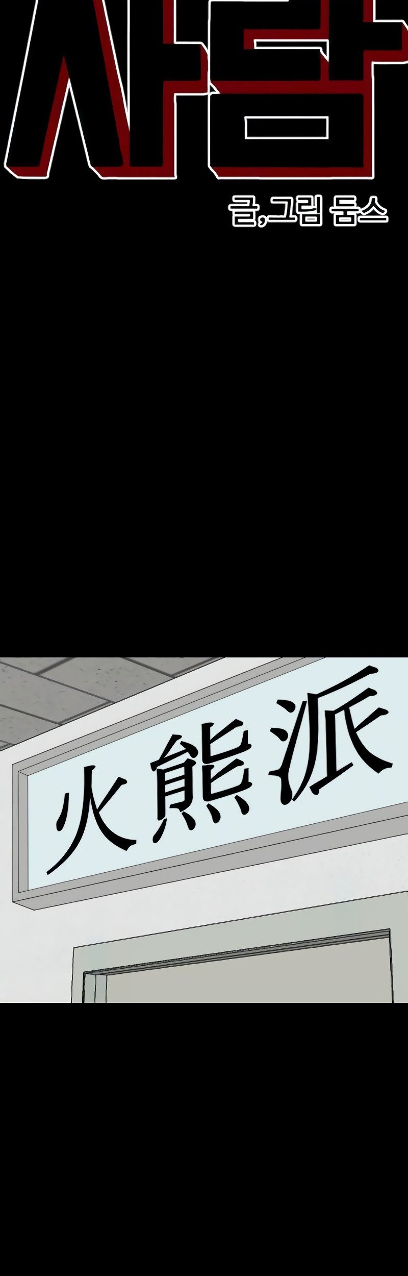 A Bad Person Chapter 267 Gambar 5