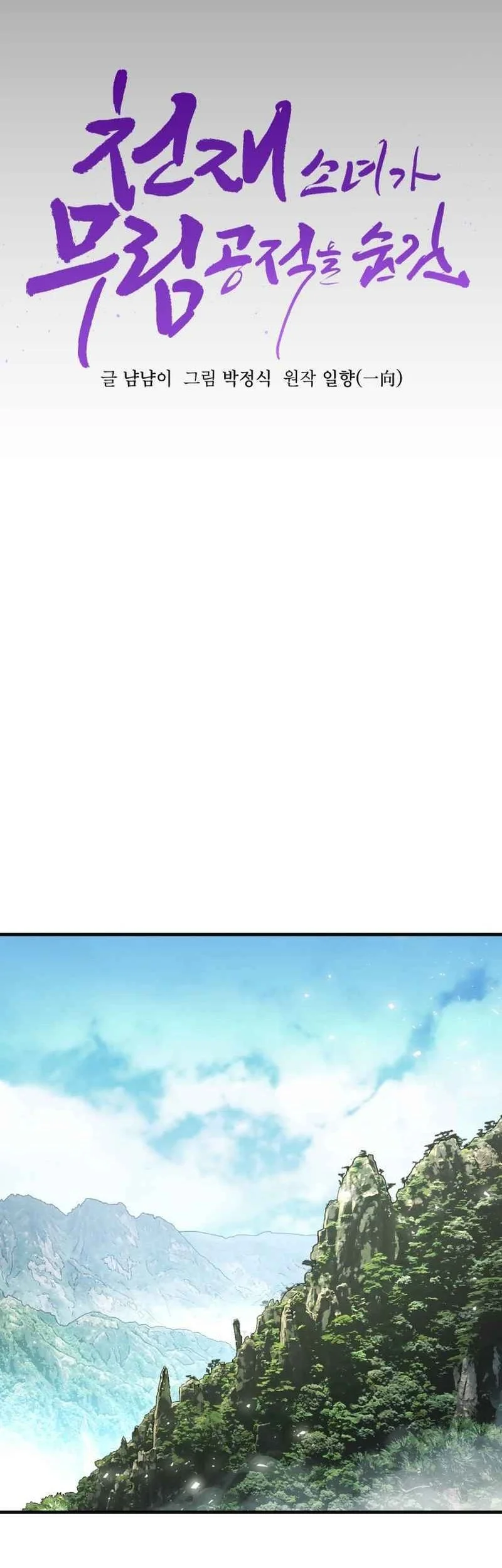 A Genius Girl Hides Her Martial Arts Achievements Chapter 1 Gambar 51