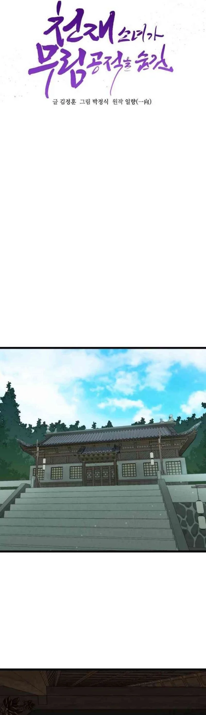 A Genius Girl Hides Her Martial Arts Achievements Chapter 8 Gambar 16