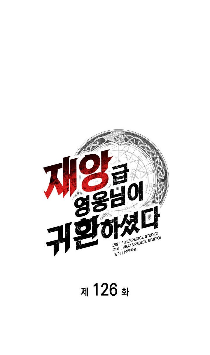 Manhwa A Disaster-Class Hero Has Returned Chapter 126 gambar nomor 2