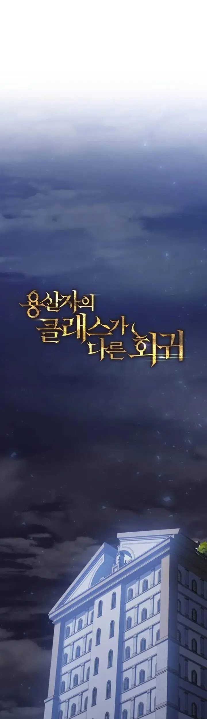 A Dragonslayer’s Peerless Regression Chapter 17 Gambar 4