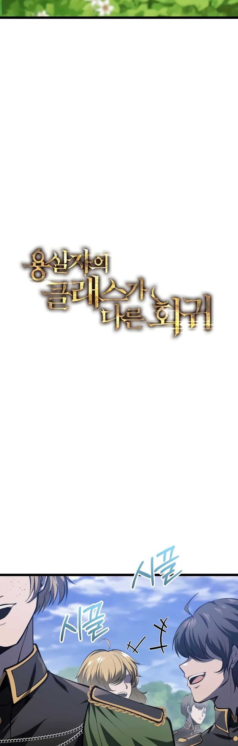 A Dragonslayer’s Peerless Regression Chapter 8 Gambar 4