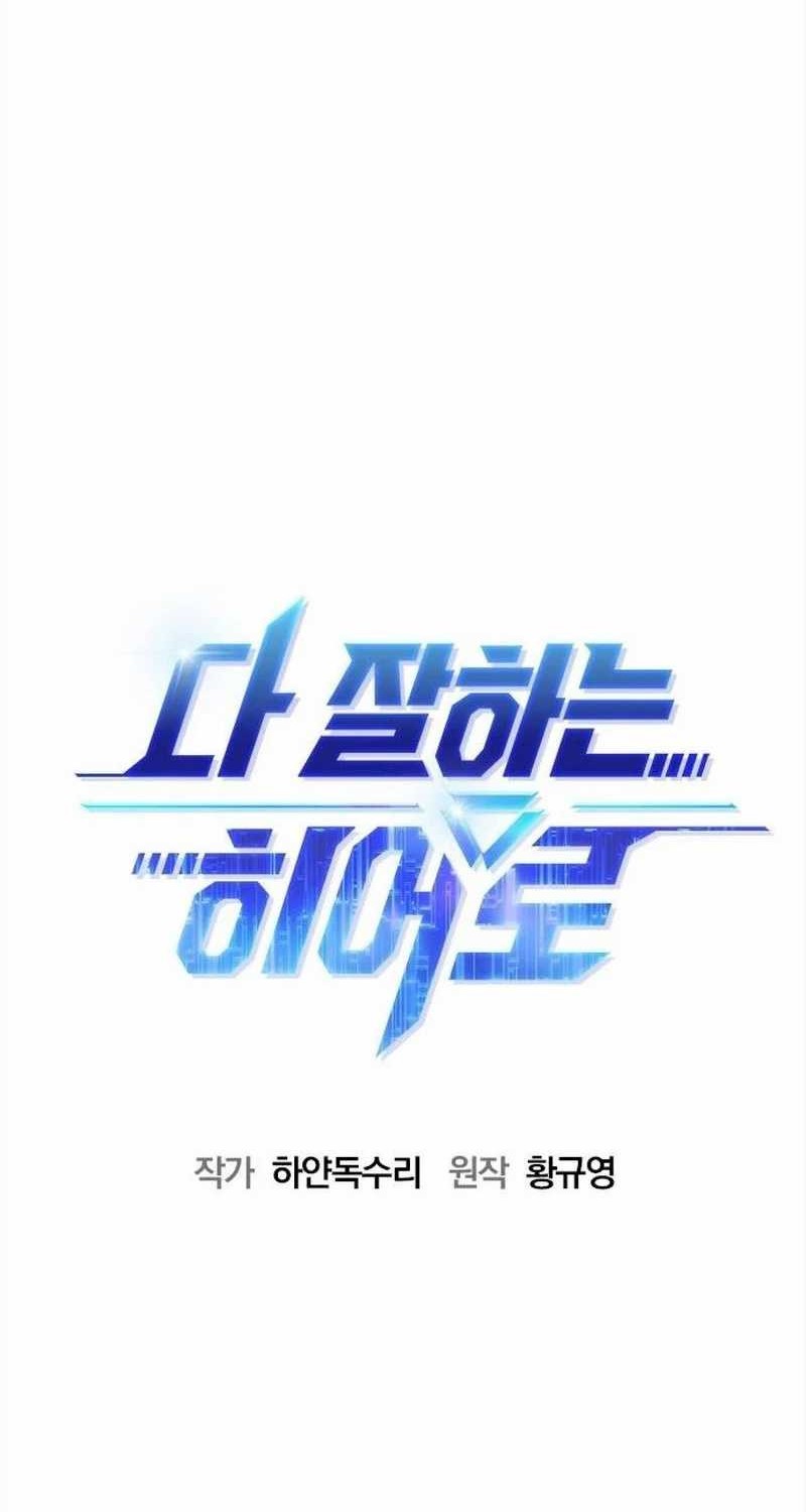 A Hero Who Does Everything Well Chapter 17 Gambar 15