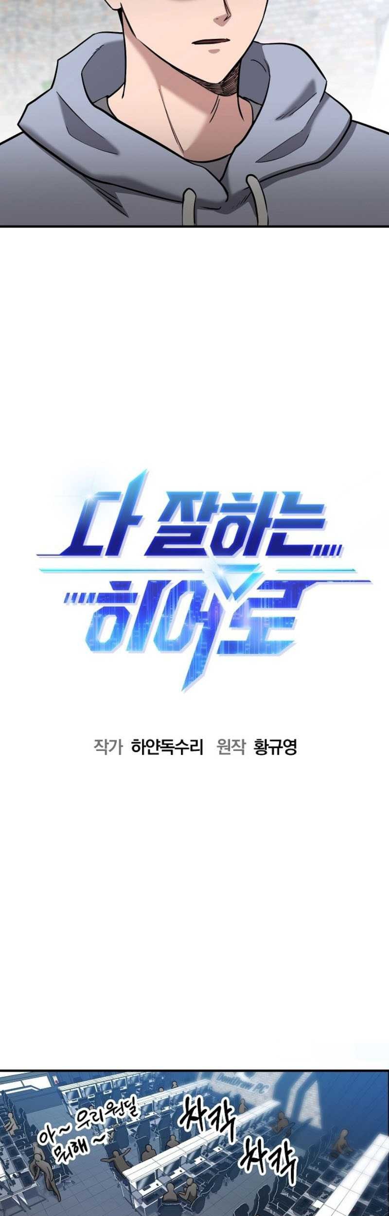 A Hero Who Does Everything Well Chapter 3 Gambar 51