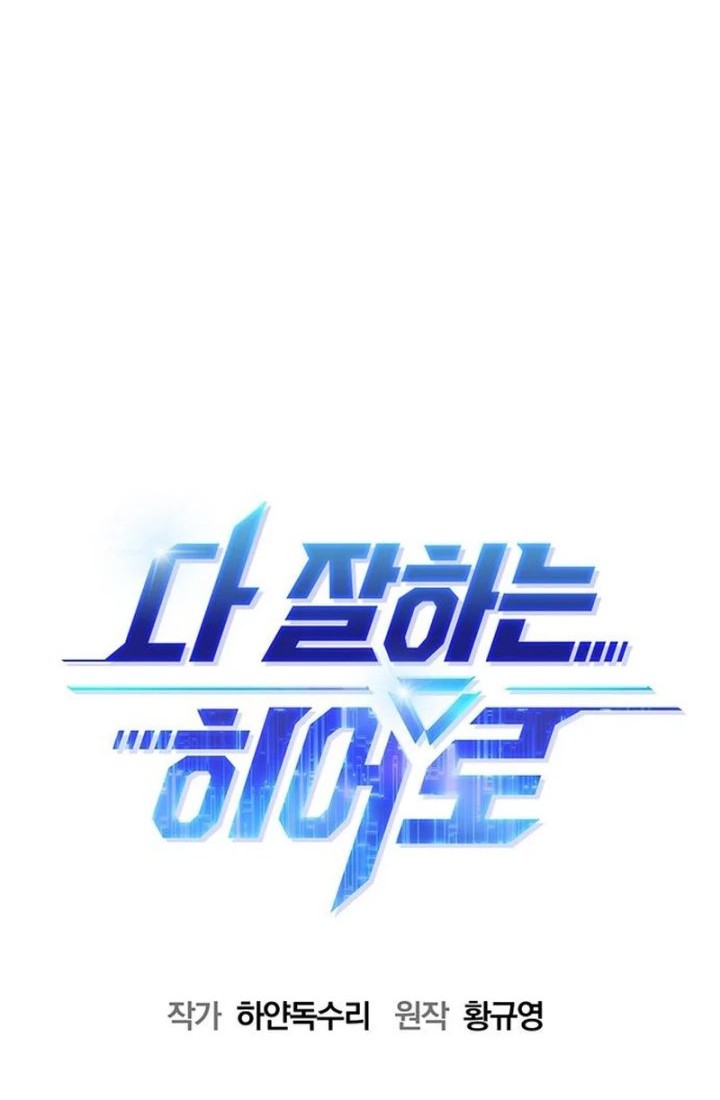 A Hero Who Does Everything Well Chapter 32 Gambar 14