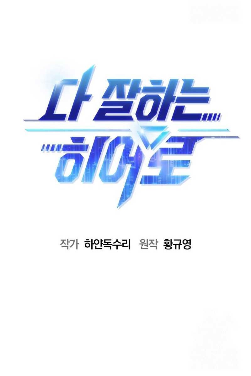 A Hero Who Does Everything Well Chapter 6 Gambar 16