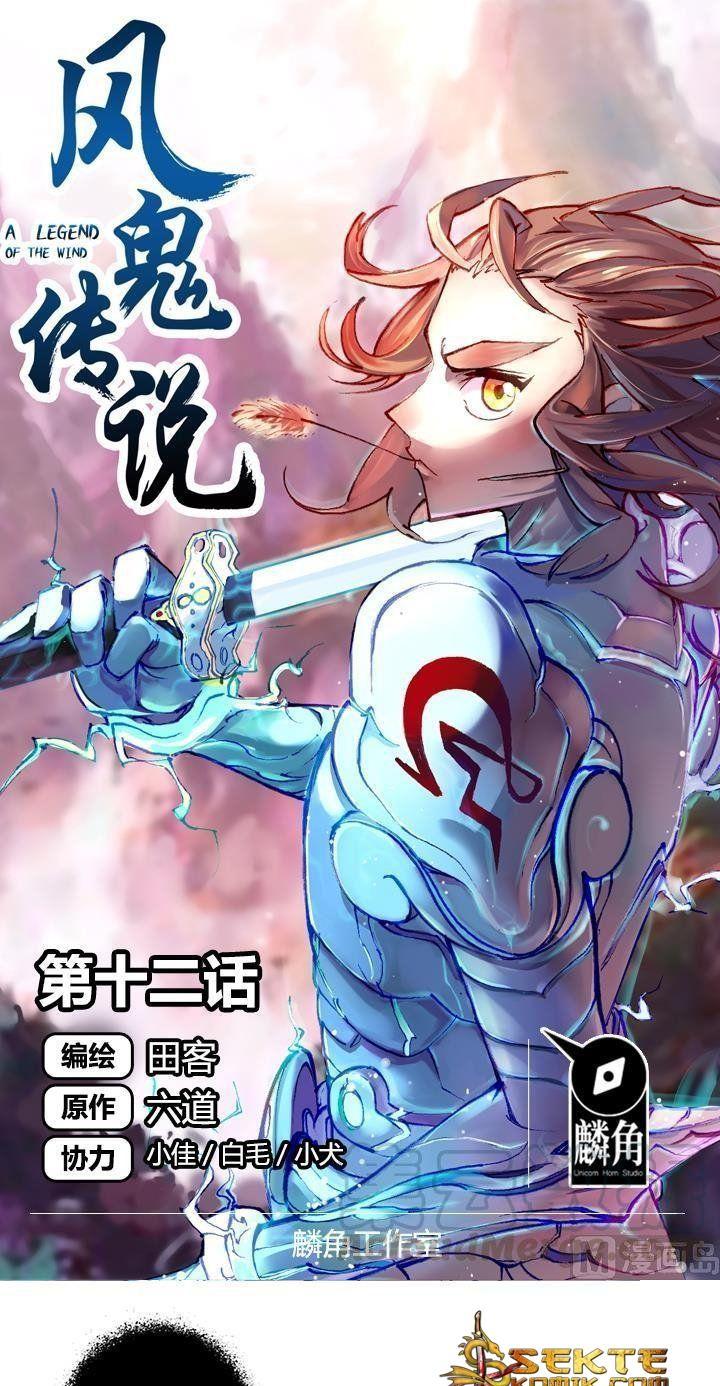 Manhua A Legend of The Wind Chapter 12 gambar nomor 2