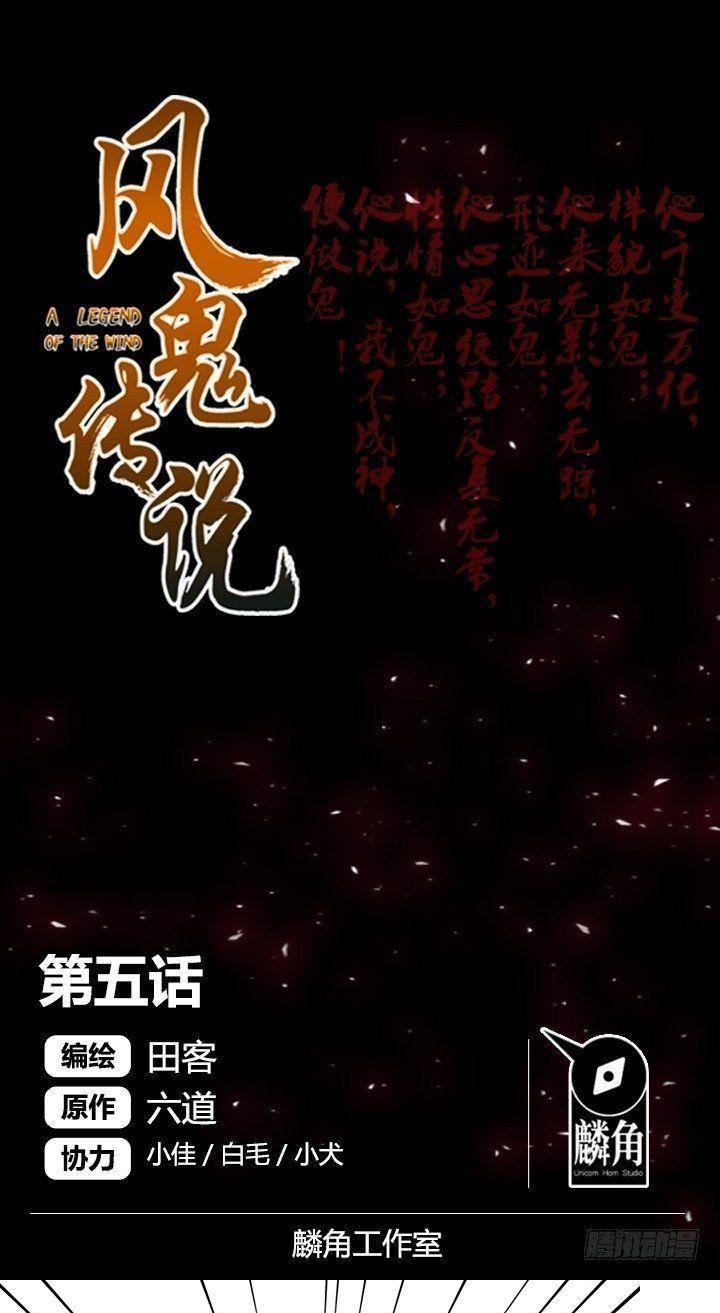 Manhua A Legend of The Wind Chapter 5 gambar nomor 2