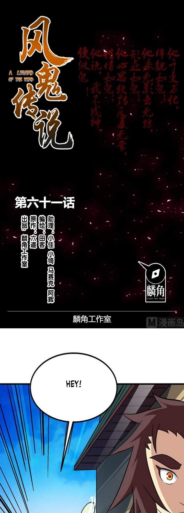 Manhua A Legend of The Wind Chapter 61 gambar nomor 2