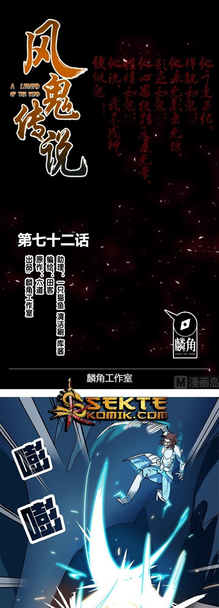 Manhua A Legend of The Wind Chapter 72 gambar nomor 2