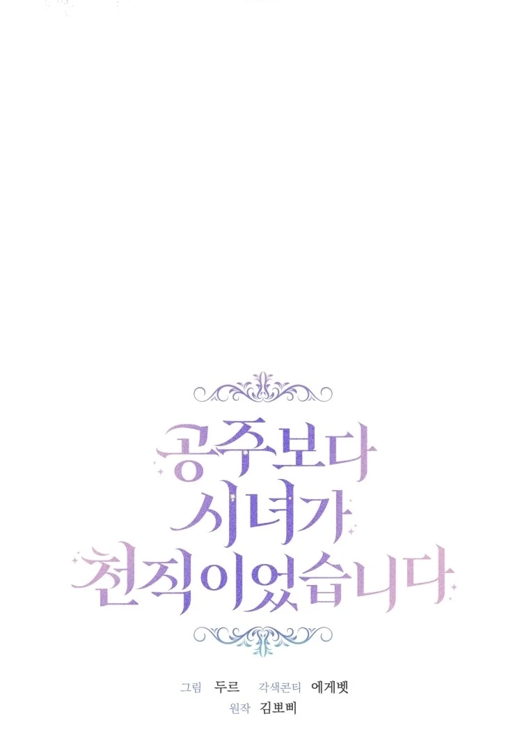 A Maid Was More of a Calling Than a Princess Chapter 47 Gambar 18