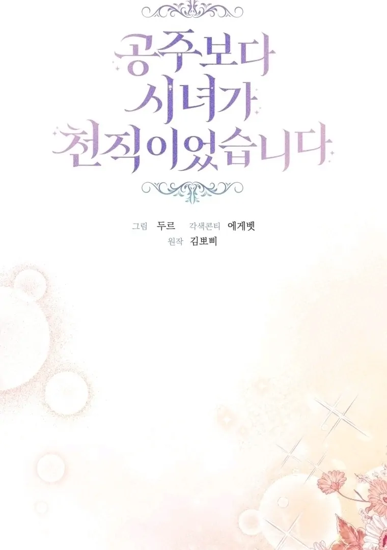 A Maid Was More of a Calling Than a Princess Chapter 49 Gambar 51