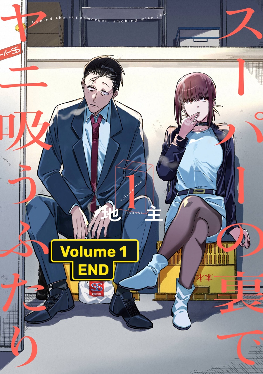 A Story About Smoking at the Back of the Supermarket Chapter 16.5 Gambar 21