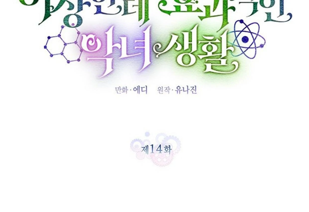 A Strange But Effective Villainess Life Chapter 14 Gambar 32