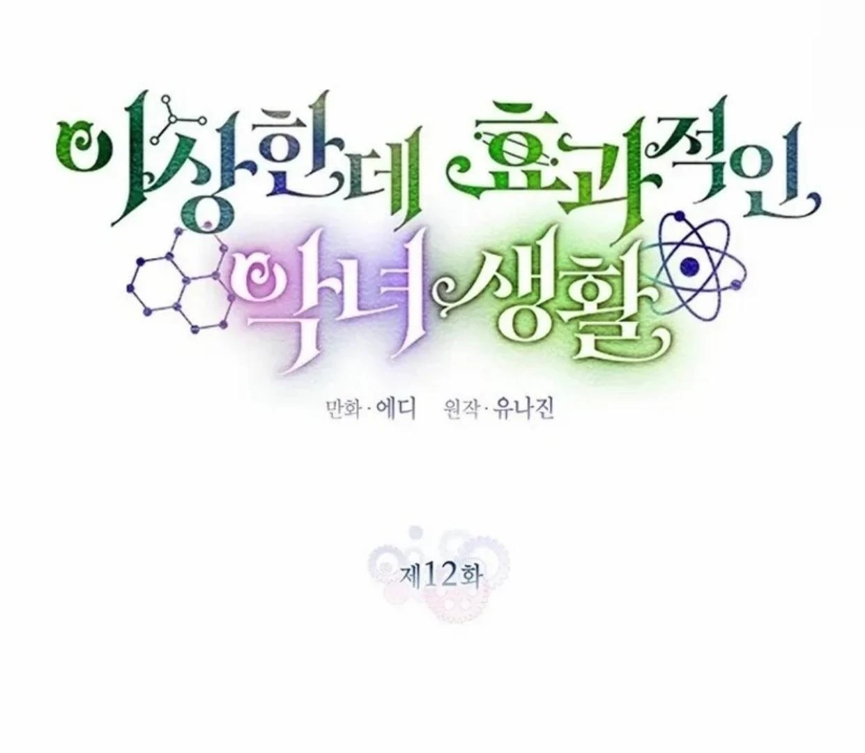 A Strange But Effective Villainess Life Chapter 12 Gambar 54