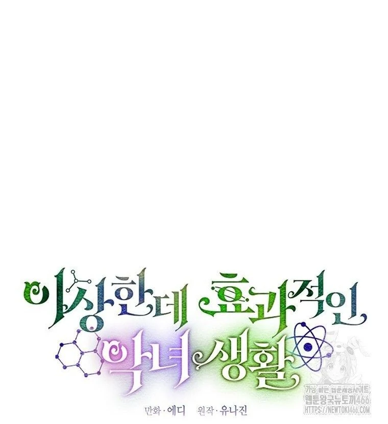 A Strange But Effective Villainess Life Chapter 13 Gambar 31