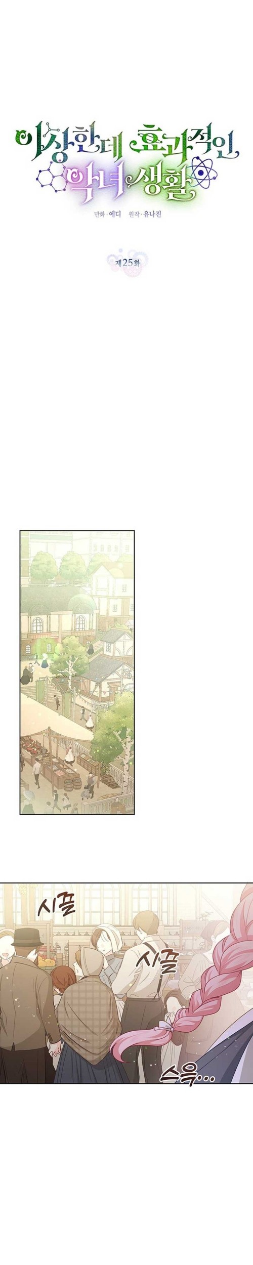 A Strange But Effective Villainess Life Chapter 25 Gambar 13