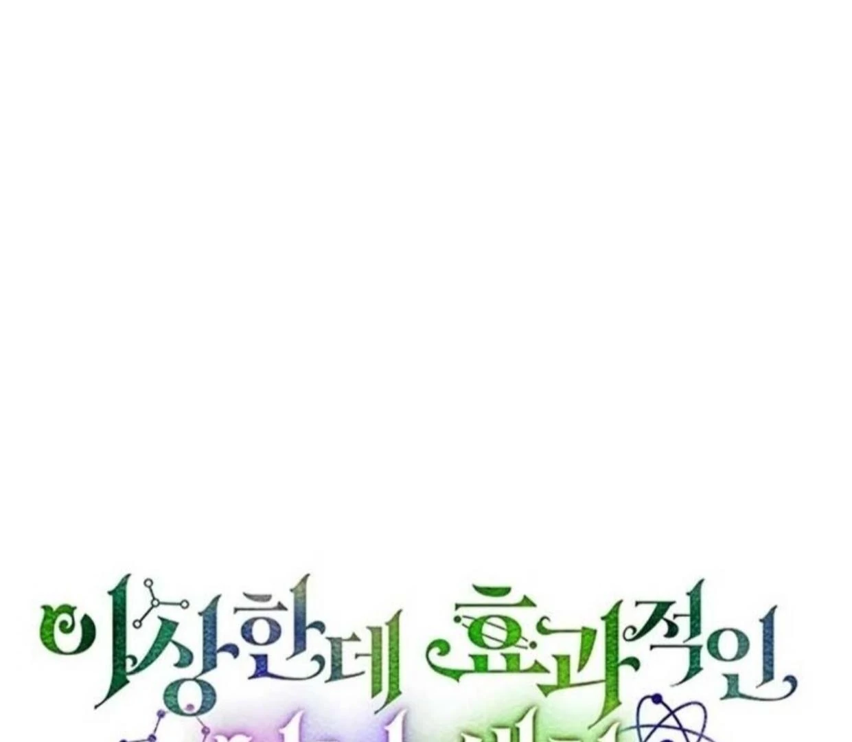 A Strange But Effective Villainess Life Chapter 2 Gambar 10